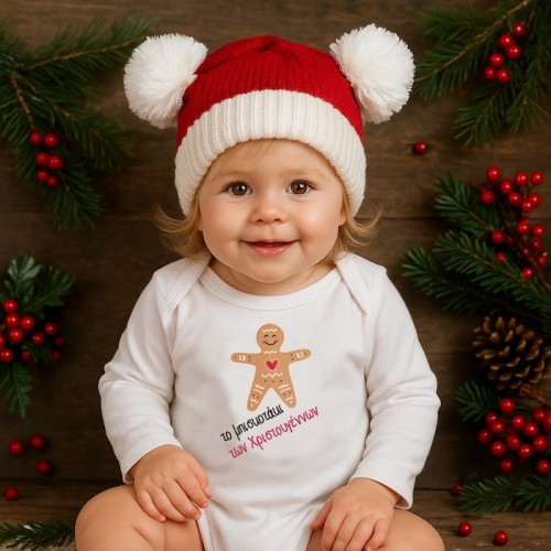 Βρεφικό Χριστουγεννιάτικο Σκουφάκι Xmas cap 2 pom pon